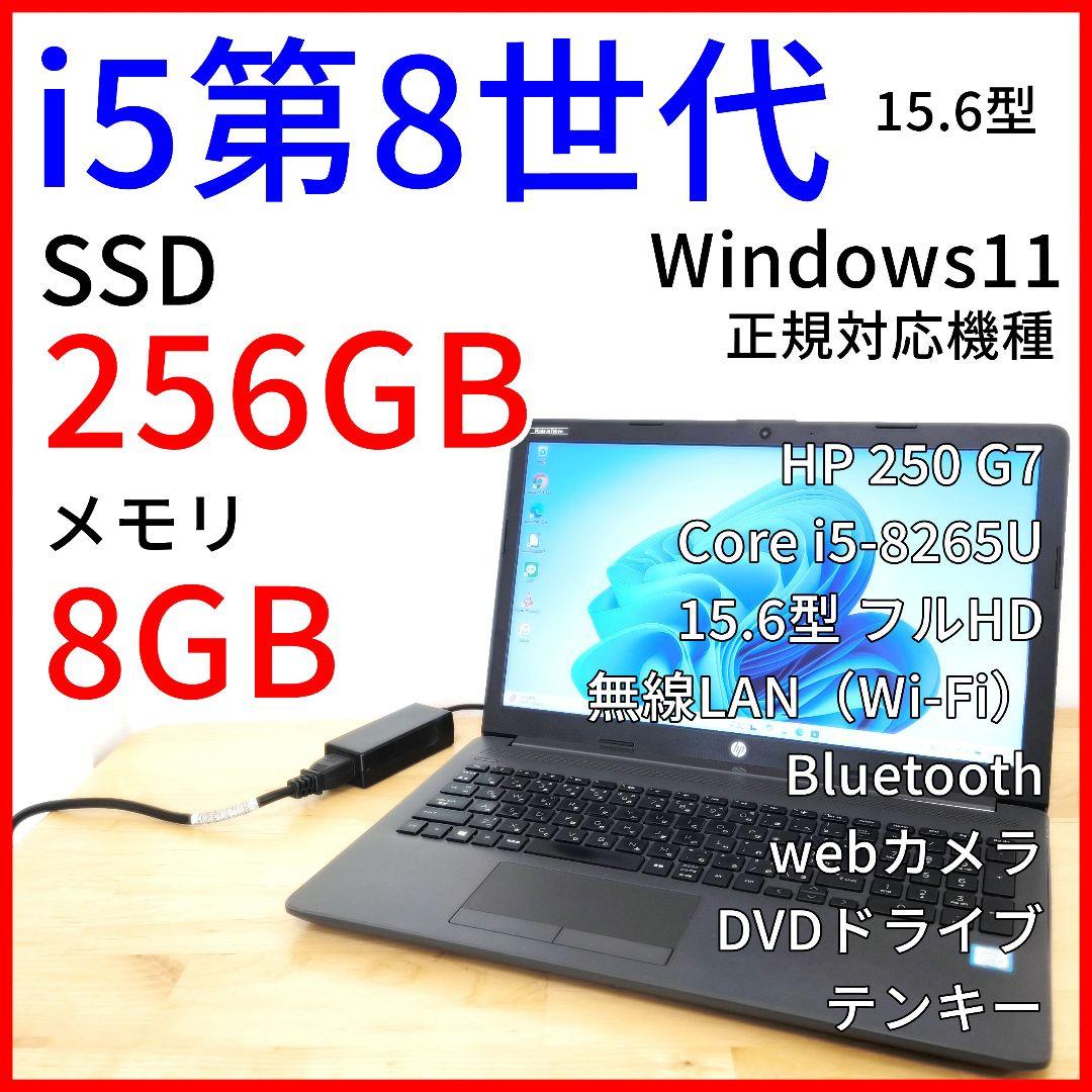 HP ノートPC│15.6型 フルHD・i5第8世代・Windows11・DVD