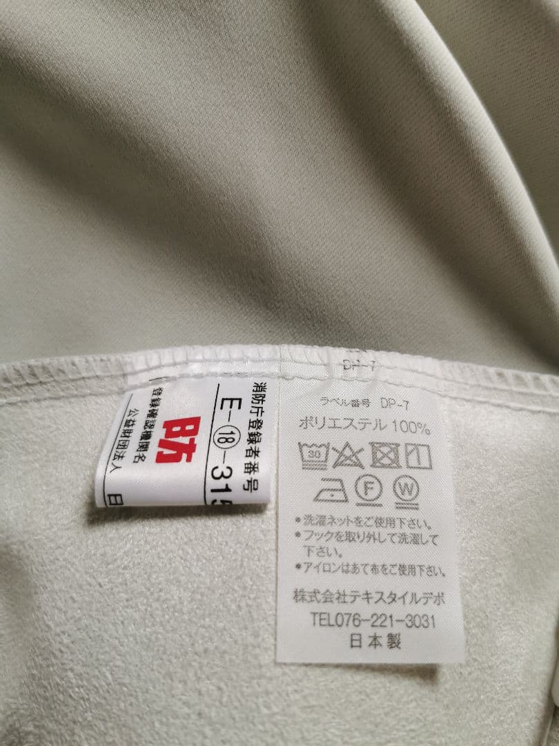 防炎機能付き! スウェード調のスタイリッシュな無地カーテン×２枚