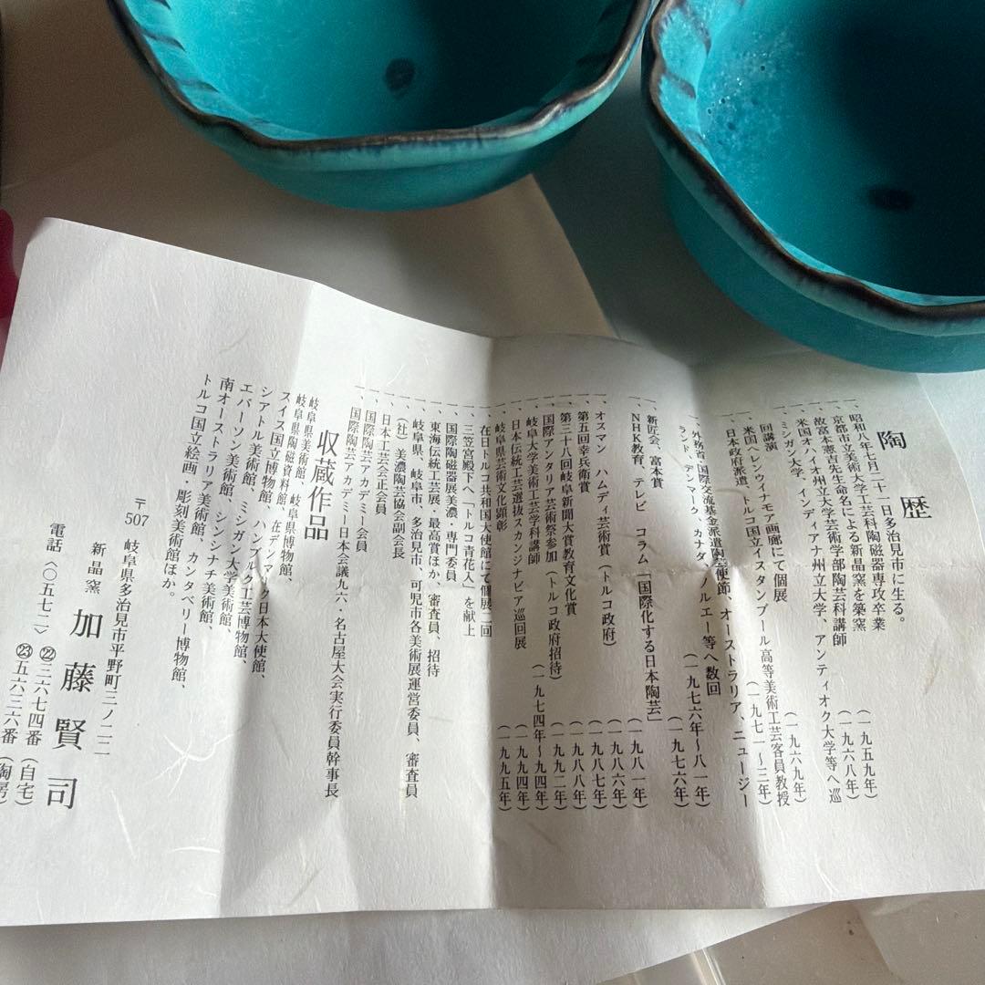 新晶窯　加藤賢司　トルコ青