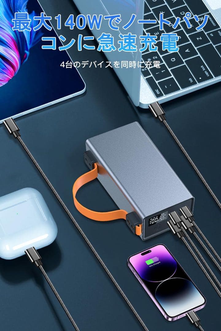 新品未使用　モバイルバッテリー 大容量 86000mAh