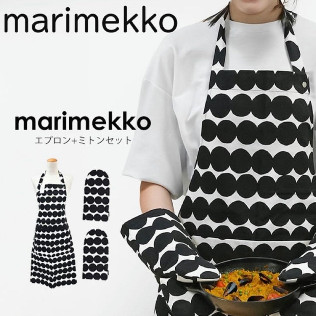 新品 marimekko RASYMATTO ラシィマット エプロン ミトン×2