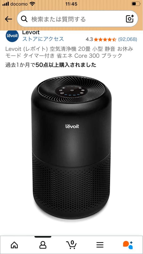 新品未開封　lëvoit Core 300 HEPA 空気清浄機　レボイト