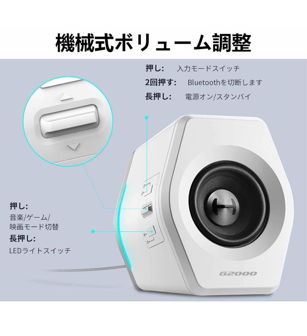 【美品】EDIFIER G2000ゲーミングスピーカー