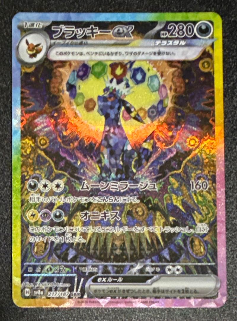 ブラッキーex sar グレイシアex sar