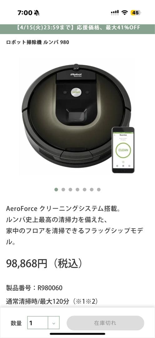 セール❗️iRobot ルンバ980