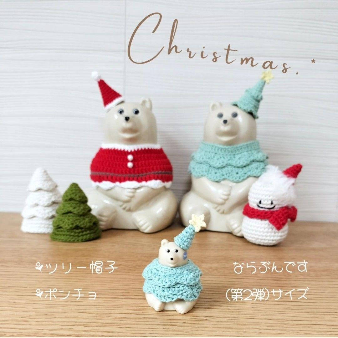 ならぶんですポーラーベア＊クリスマスアイテム トナカイ