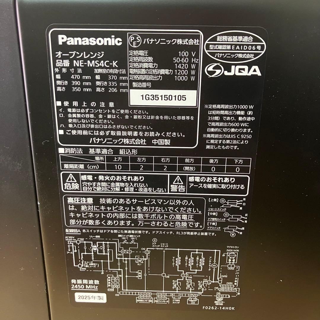 Panasonic オーブンレンジ NE-MS4C ブラック