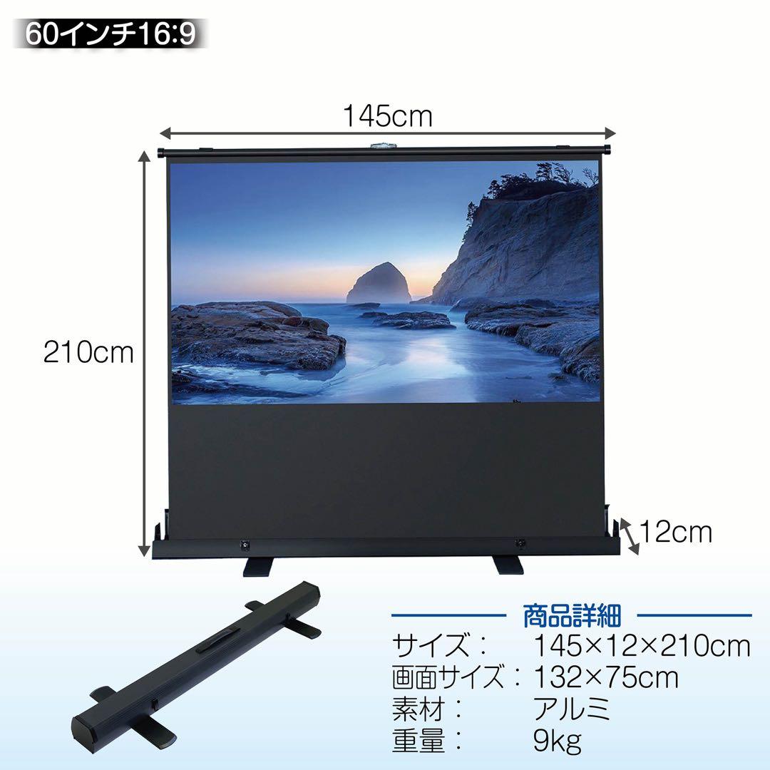 プロジェクタースクリーン 60インチ16:9 自立式