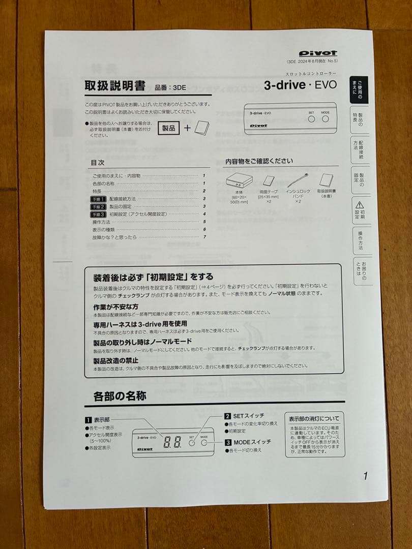 Pivot 3-drive EVO スロットルコントローラー ハーネス付き