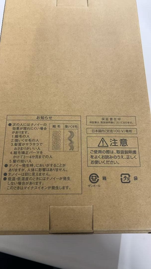 パナソニック ドライヤー ナノケア EH-NA7M-H