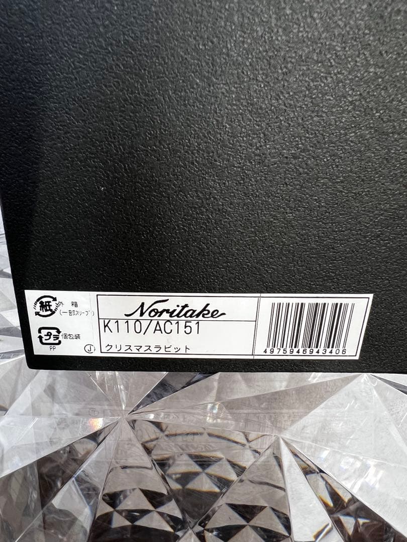 Noritake 　うさぎ　クリスマス　アートコレクション