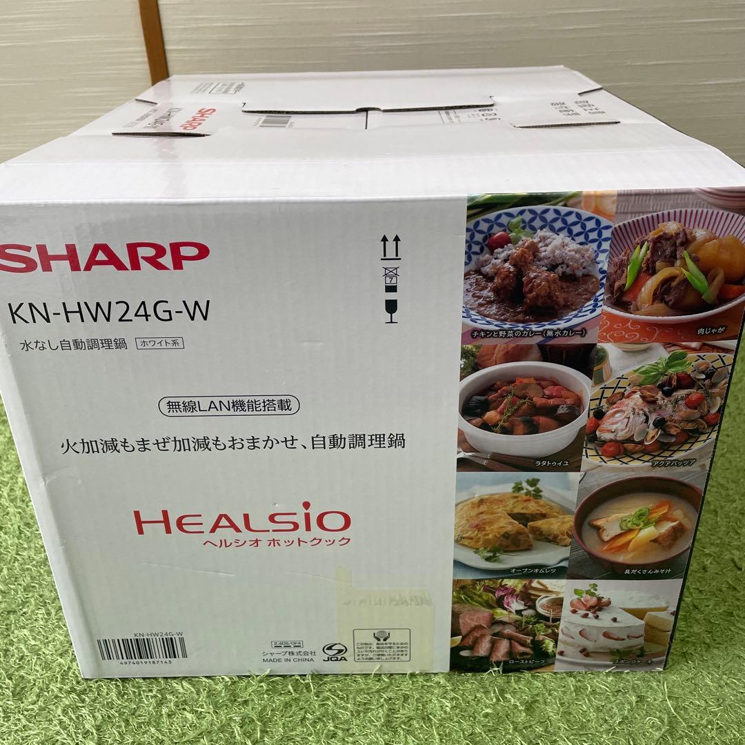 新品　シャープ　ヘルシオホットクック　水なし自動調理鍋　KN-HW24G-W
