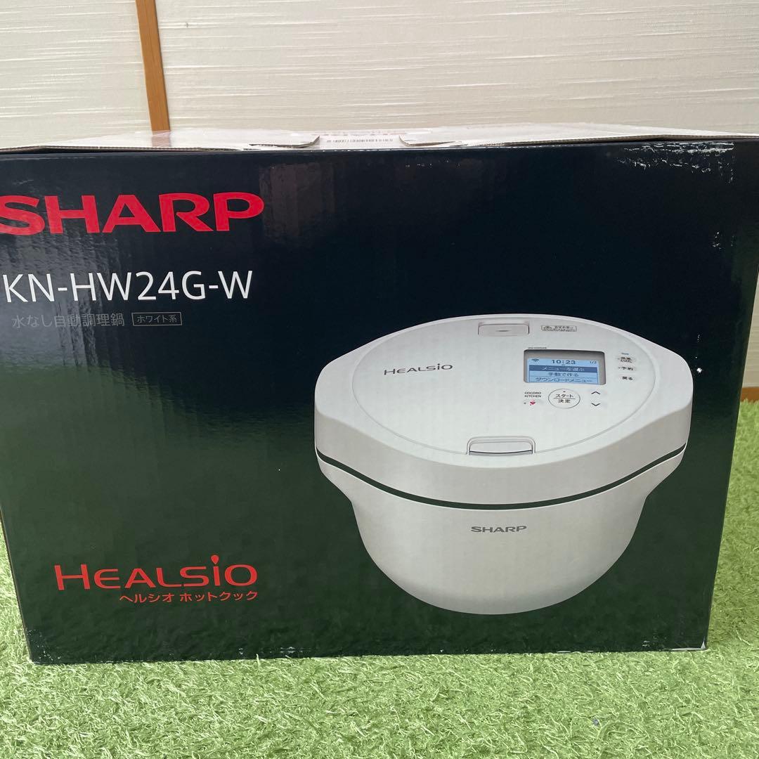 新品　シャープ　ヘルシオホットクック　水なし自動調理鍋　KN-HW24G-W