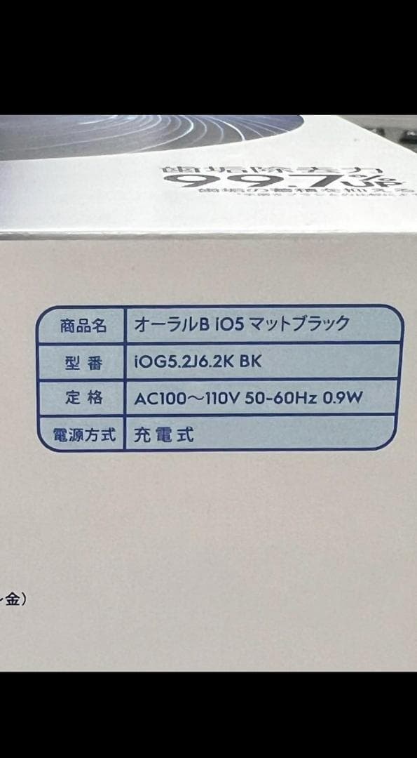 ブラウン 電動歯ブラシ オーラルB iOシリーズiO5 IOG52J62KBK⑥