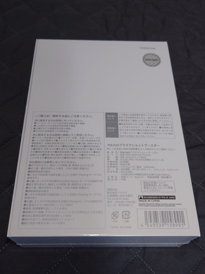 【新品シュリンク付き】ma:nyo プラズマショットブースター 美顔器