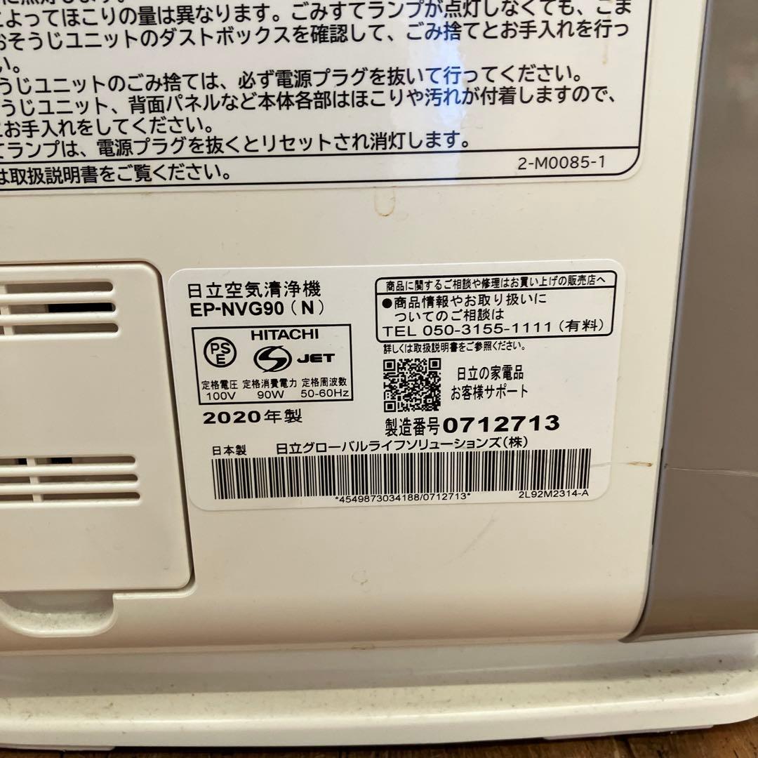 日立 空気加湿清浄機 クリエア EP-NVG90 2020年製 42畳 業務用