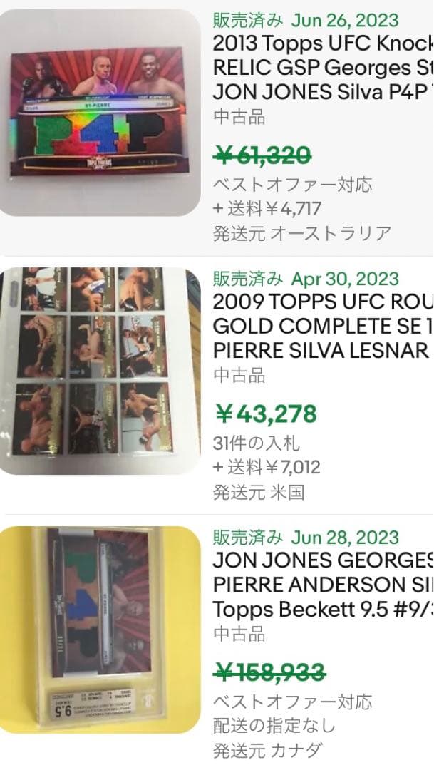 専用　ジョンジョーンズ　GSP　アンデウソンシウバ　レリック　カード　UFC