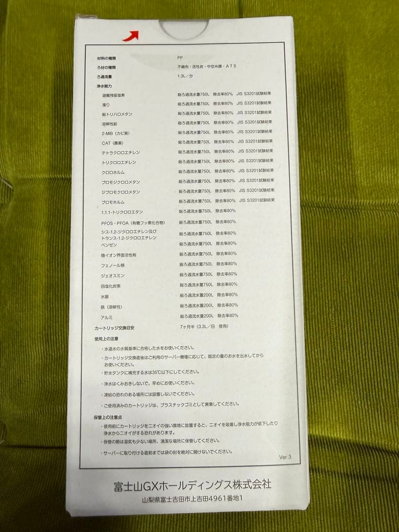 【新品・未開封】エブリィフレシャスフィルターカートリッジ　7個セット　値段交渉可