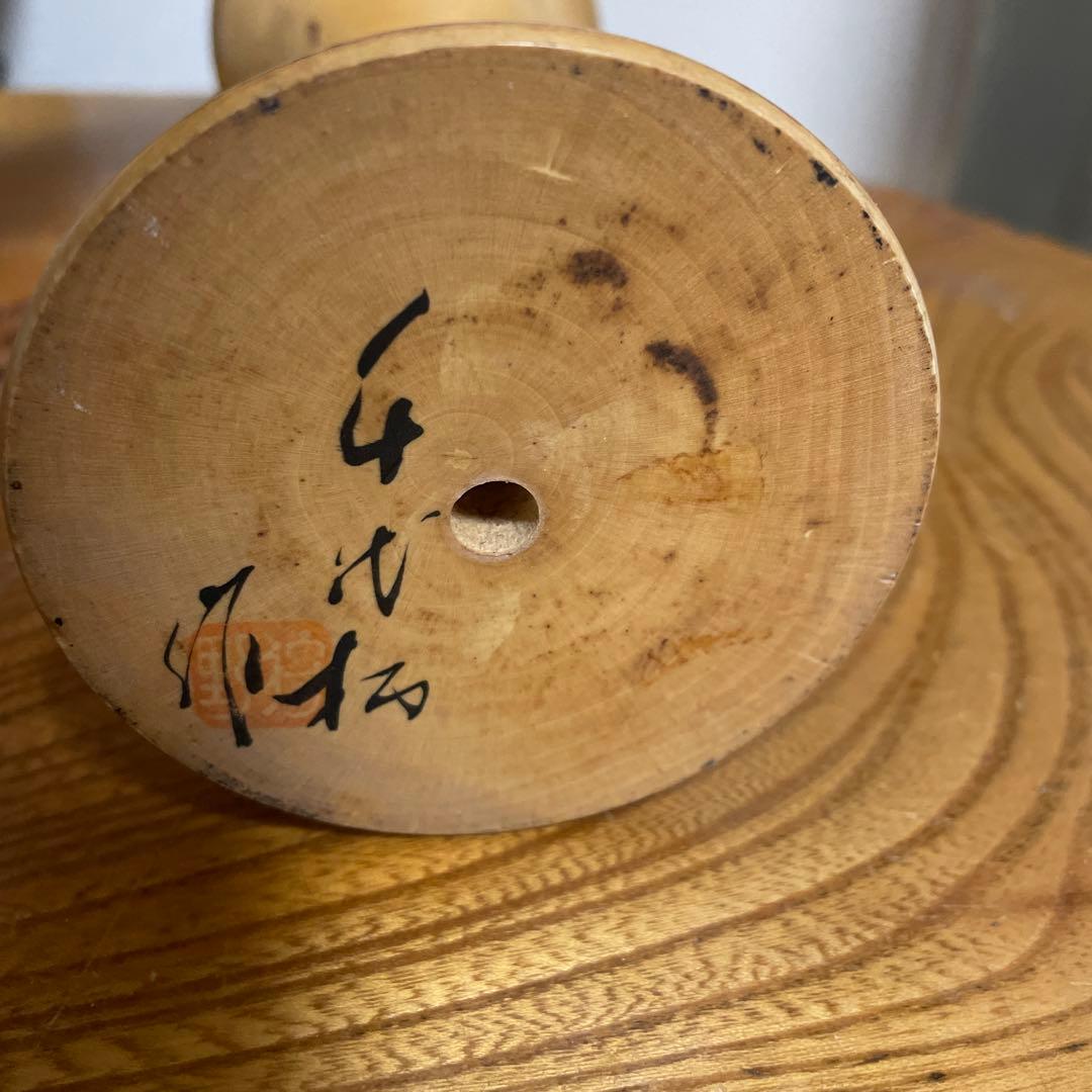 こけし2体セット　まとめ売り　狩野千代松　山岸政好