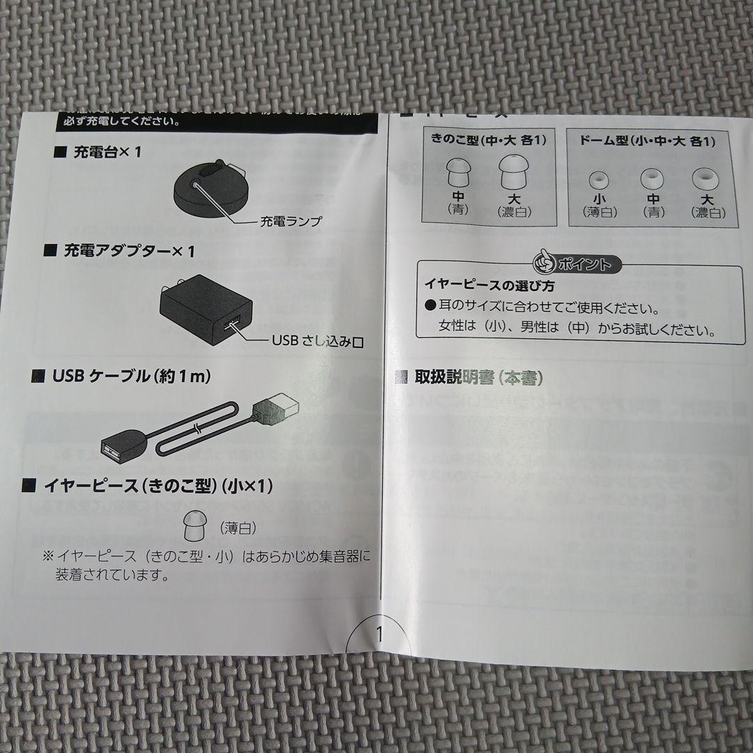 楽ちんヒアリング（集音器）sk_05 片耳ポーチセット