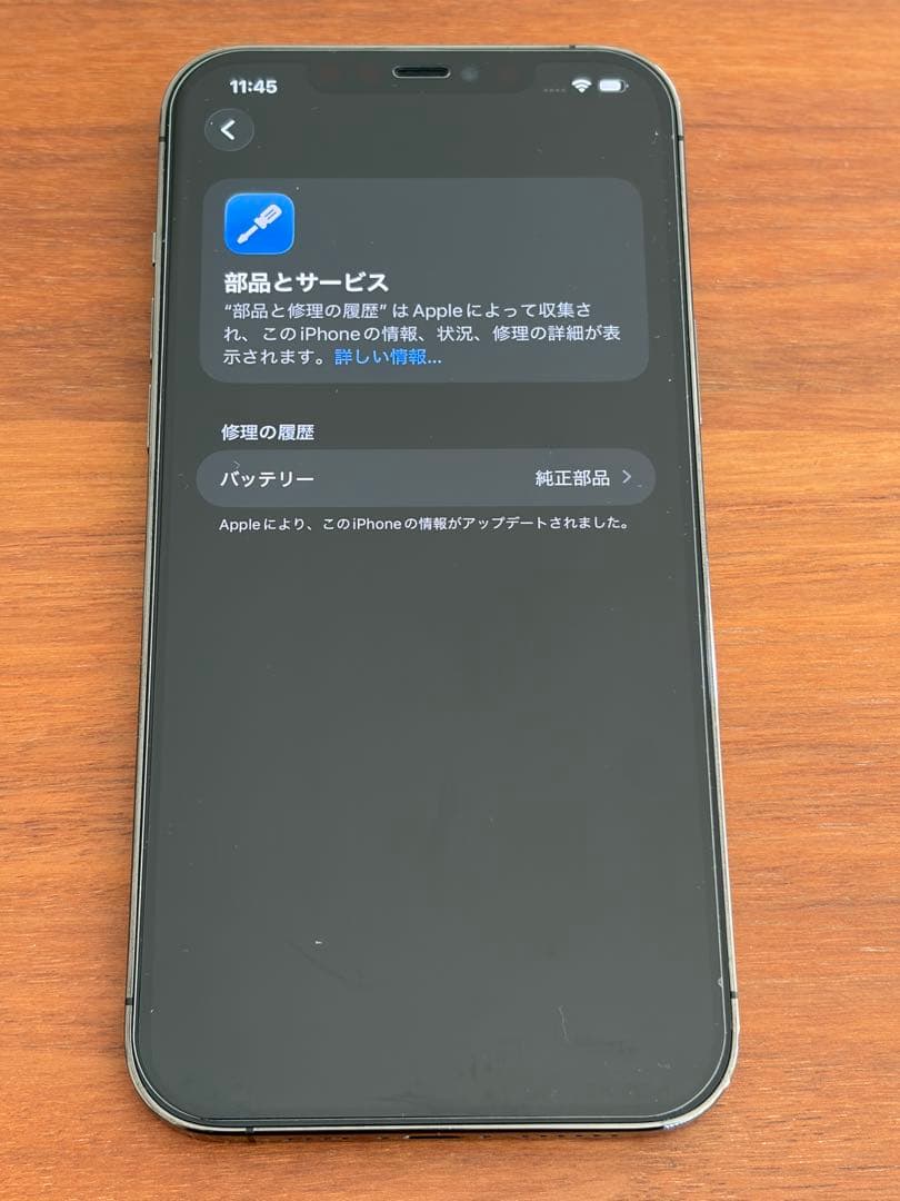 [バッテリー94%] iPhone 12 Pro Max256GB グラファイト