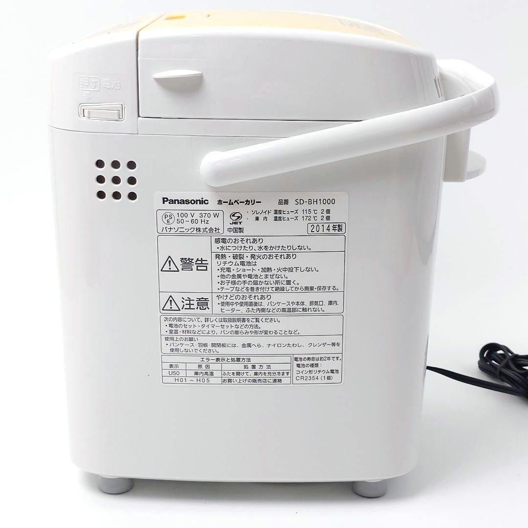 【極美品】Panasonic ホームベーカリー SD-BH1000 イエロー