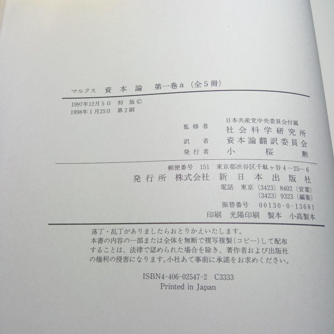 ［上製版］資本論（全3巻6分冊）新日本出版社　現行税込定価38500円（稀覯書）