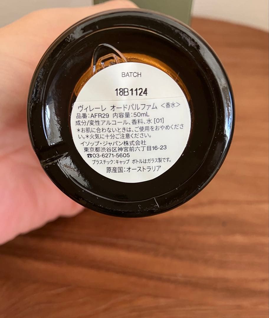 【Aesop】イソップ　ヴィレーレ　オードパルファム　50ml