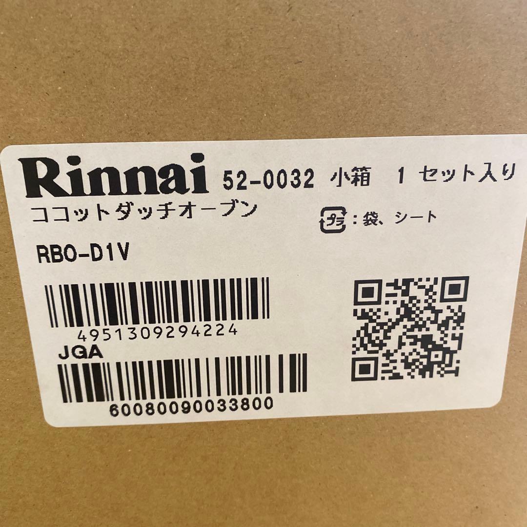 リンナイ　ココットダッチオーブン