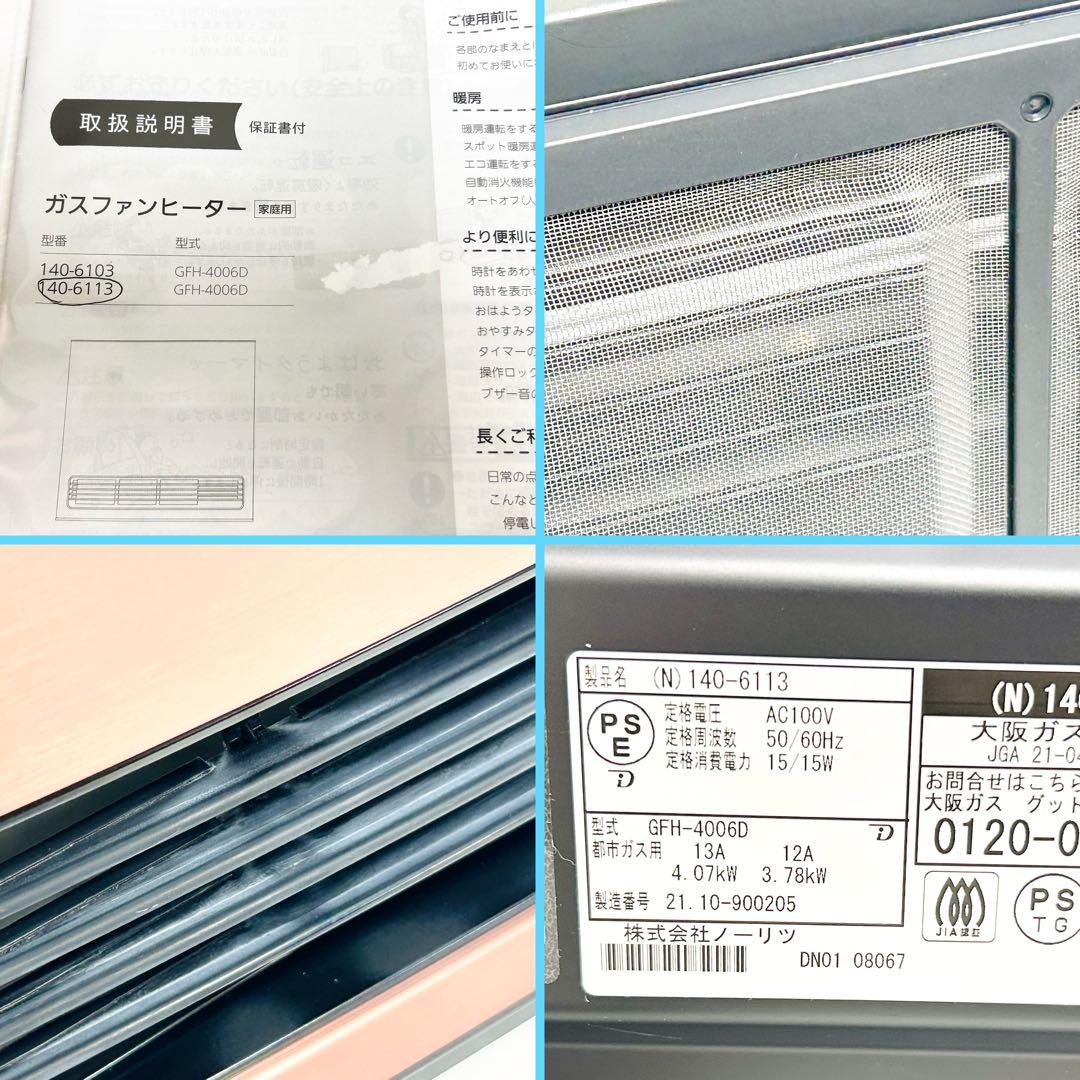 21年製 NORITZ 都市ガス用 ガスファンヒーター GFH-4006D
