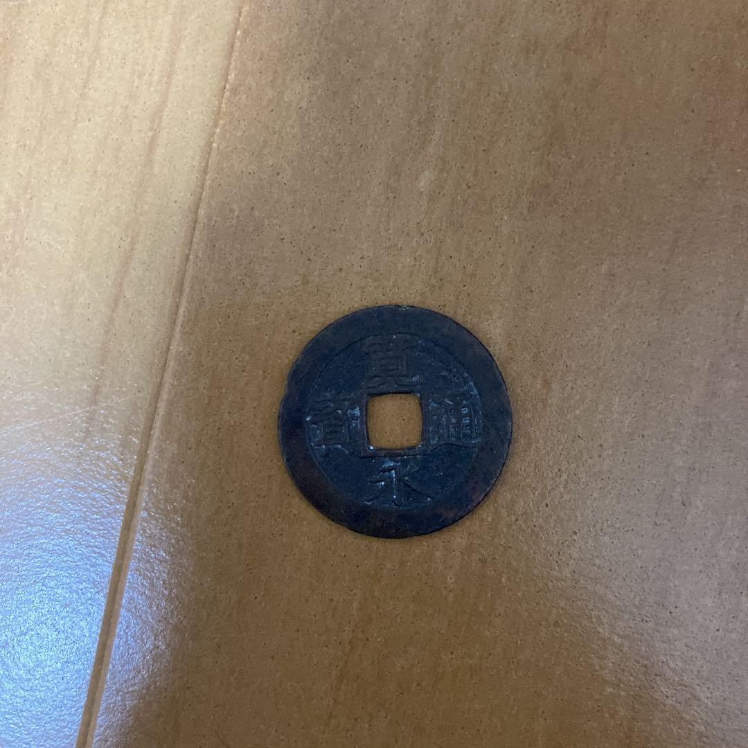 古銭　4枚