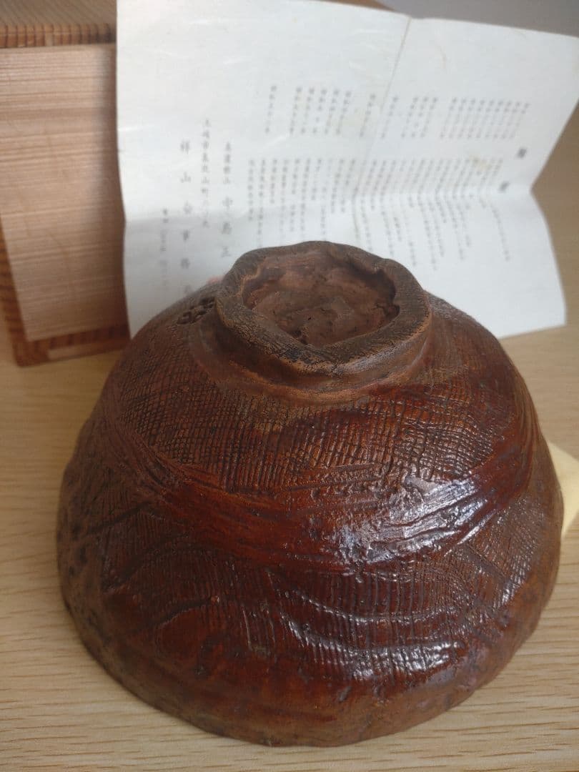 【真作　秀逸作品】前衛陶芸　中島正雄　茶碗　八木一夫　土岐市無形文化財保持者