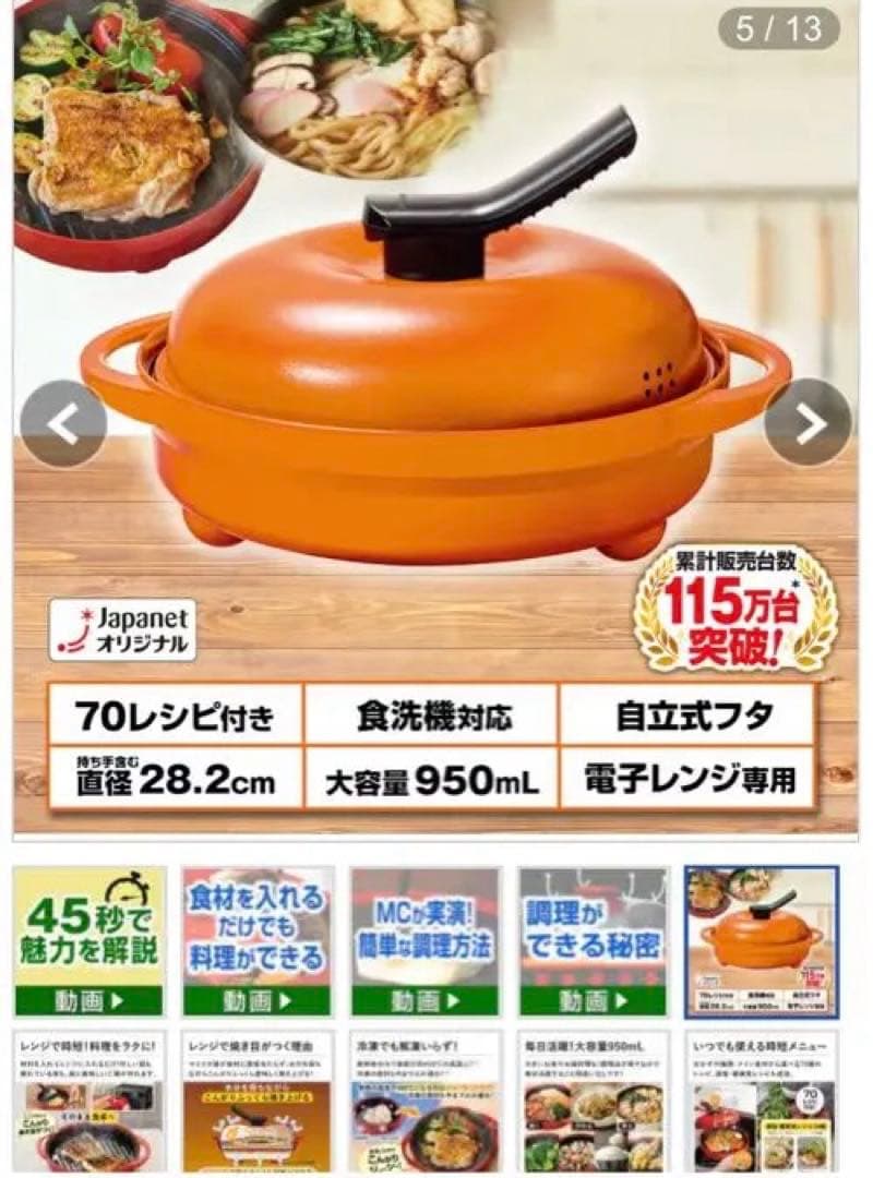 レンジメート　プレミアム　オレンジ　　☆新品未開封☆