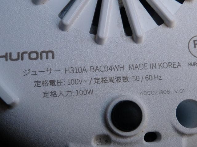 ヒューロム　スロージューサー　H310A