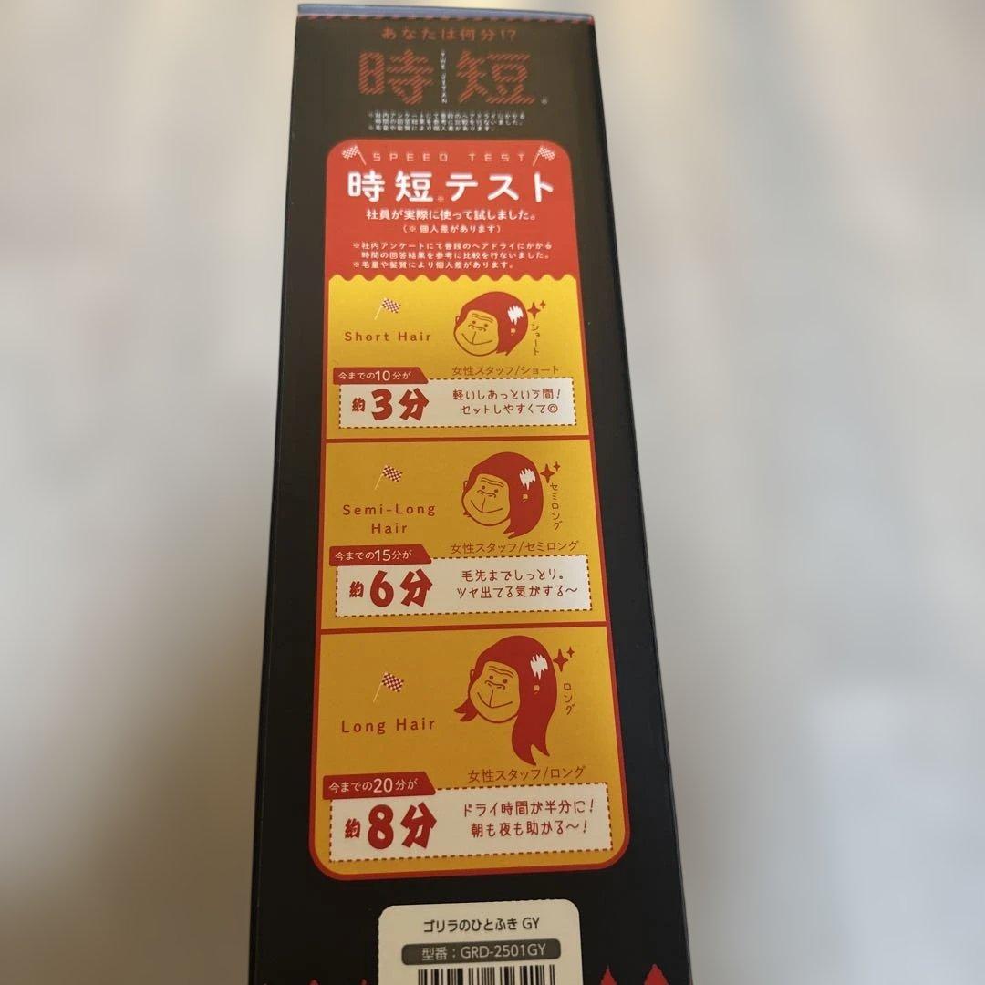 ゴリラのひとふき ドライヤー　新品未使用