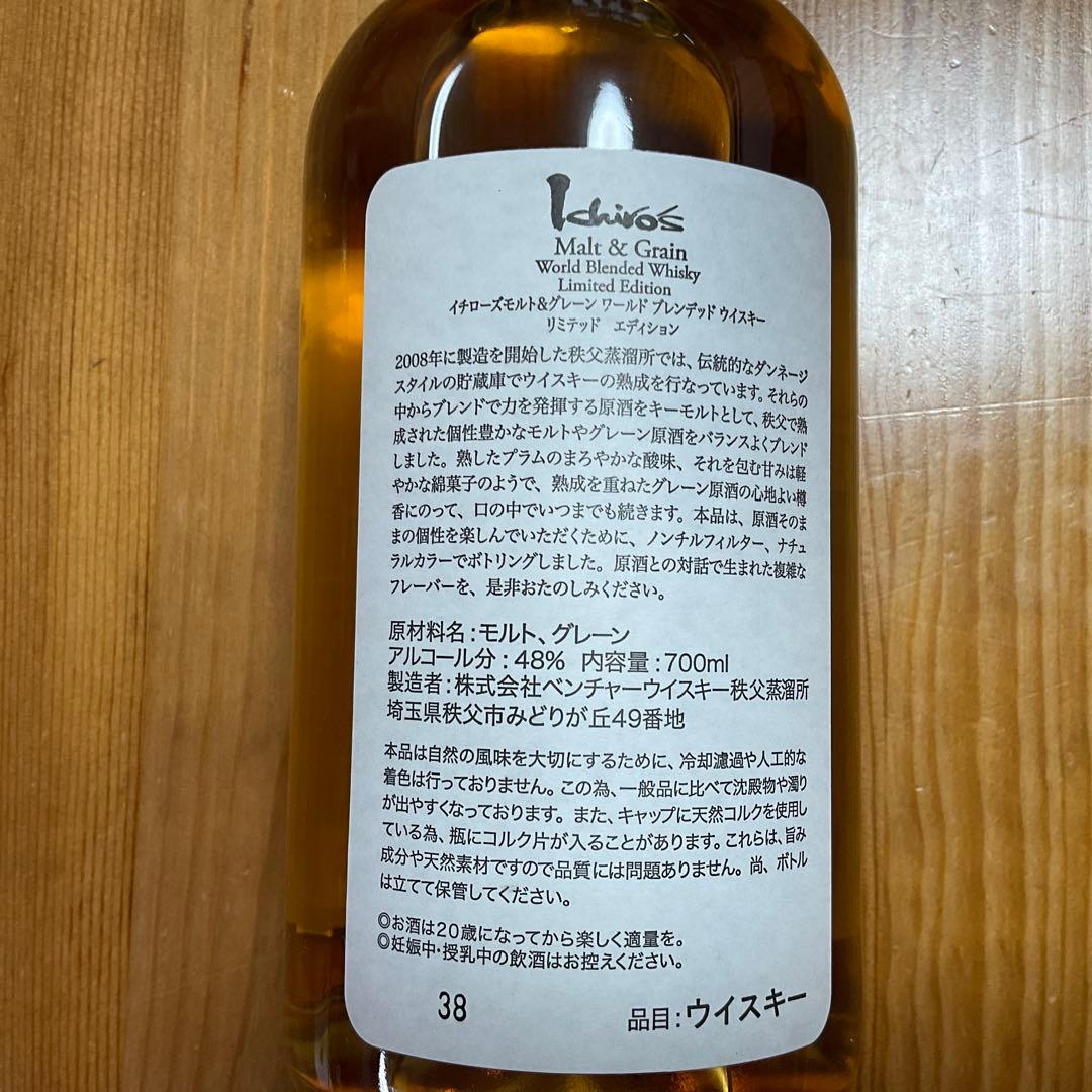 イチローズ モルト＆グレーン リミテッドエディション　未開栓