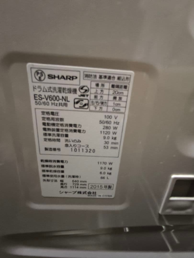 SHARP ドラム式洗濯機 ES-V600-NL
