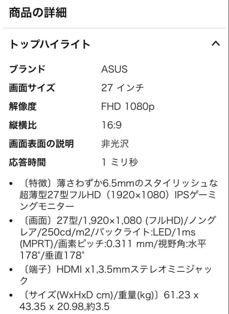 ASUS 27インチ　VZ27EHF