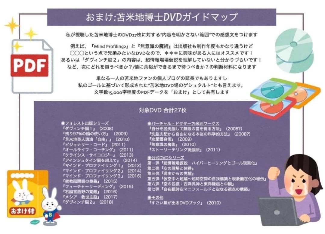 天才脳機能学者　苫米地英人のモチベーションアップ&キープ　特殊音源CD+DVD