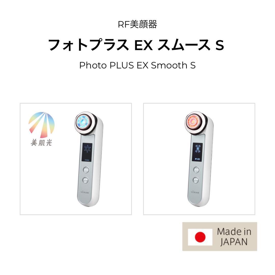 フォトプラス EX スムース S ヤーマン　YA-MAN