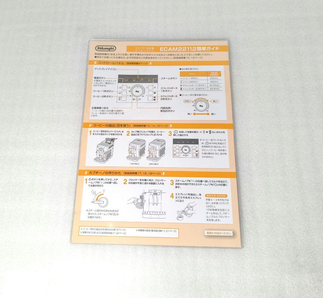 デロンギ　コンパクト全自動コーヒーマシンマグニフィカS ECAM22112B　8