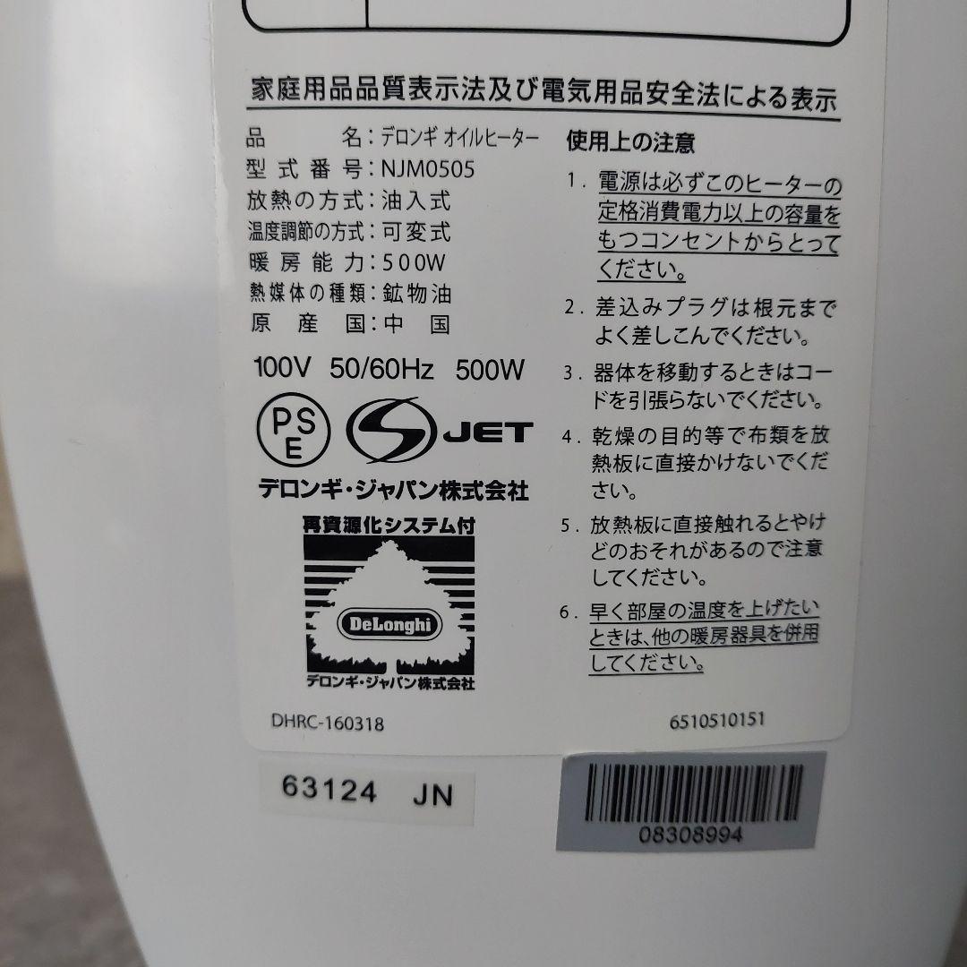デロンギ ミニオイルヒーター ピュアホワイト グレー NJM0505