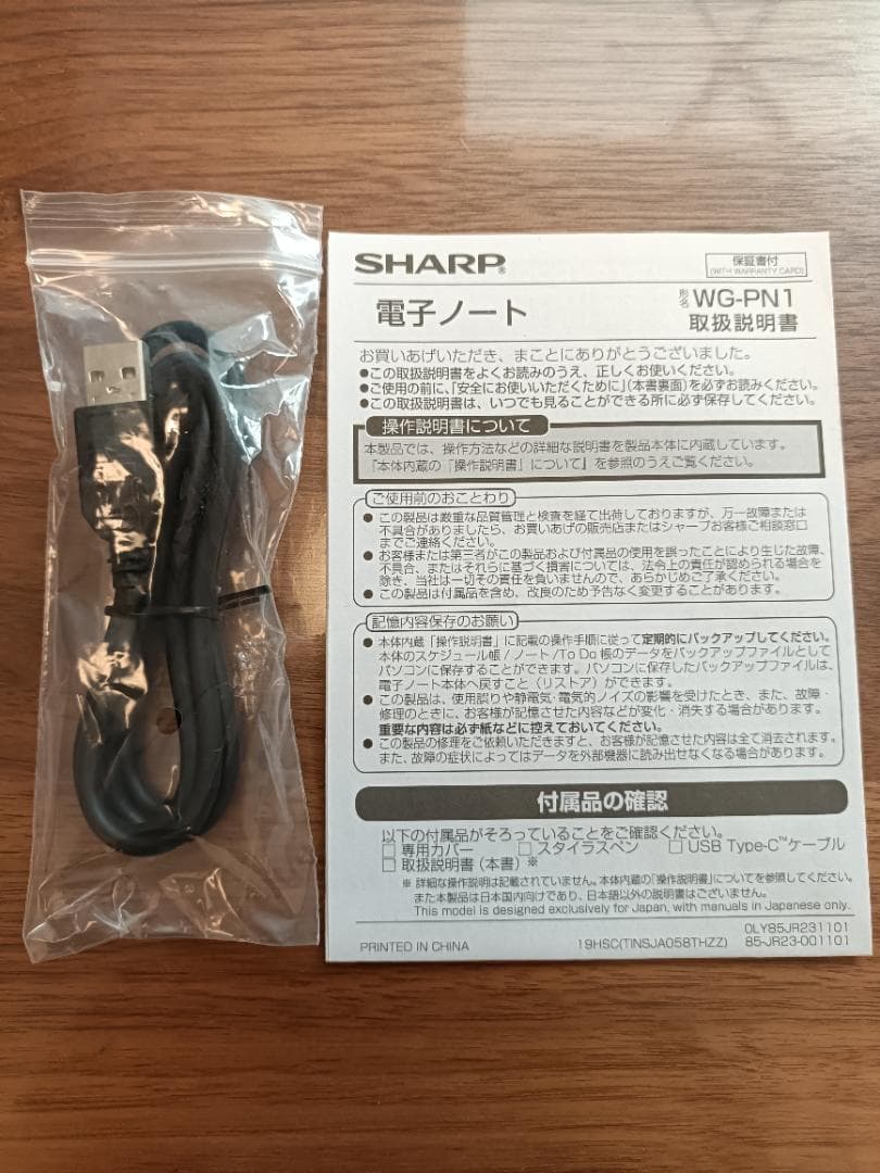 SHARP　WG-PN1　電子ノート
