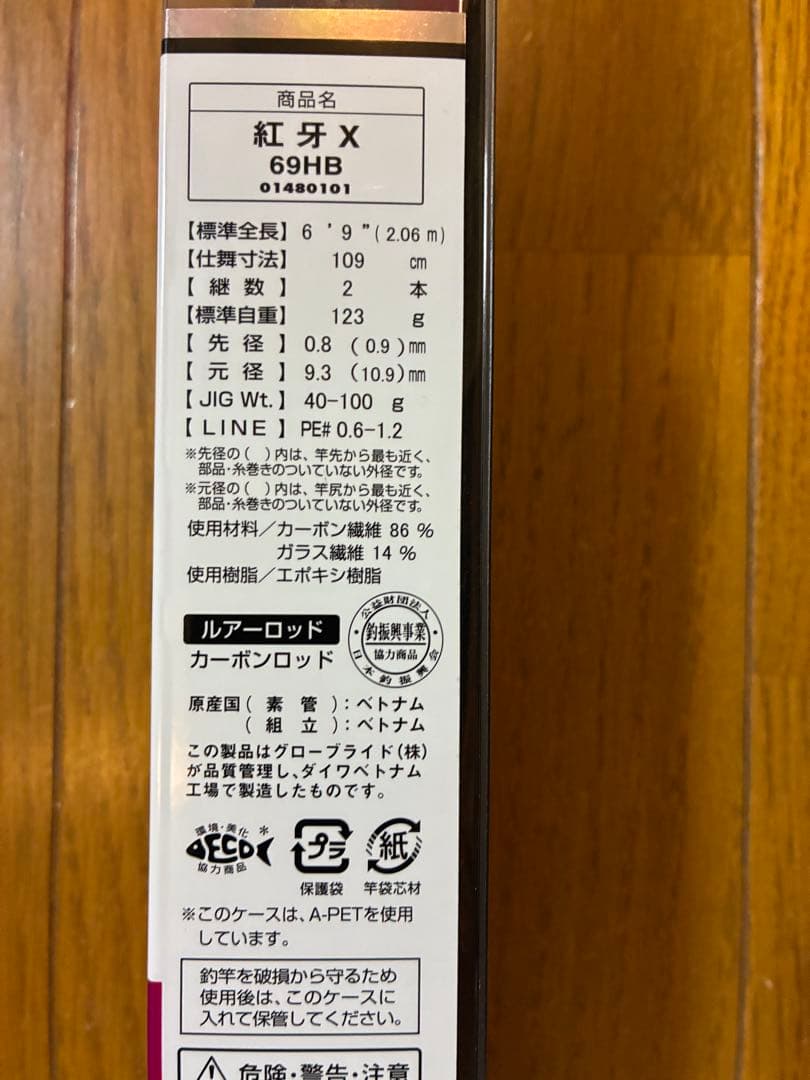 ダイワ紅牙 X 69HB タイラバロッド