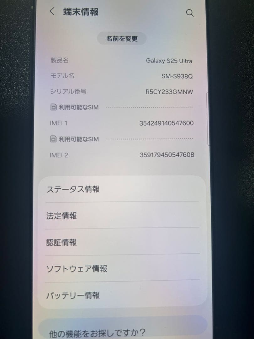 Samsung Galaxy S25 Ultra チタニウムジェットブラック