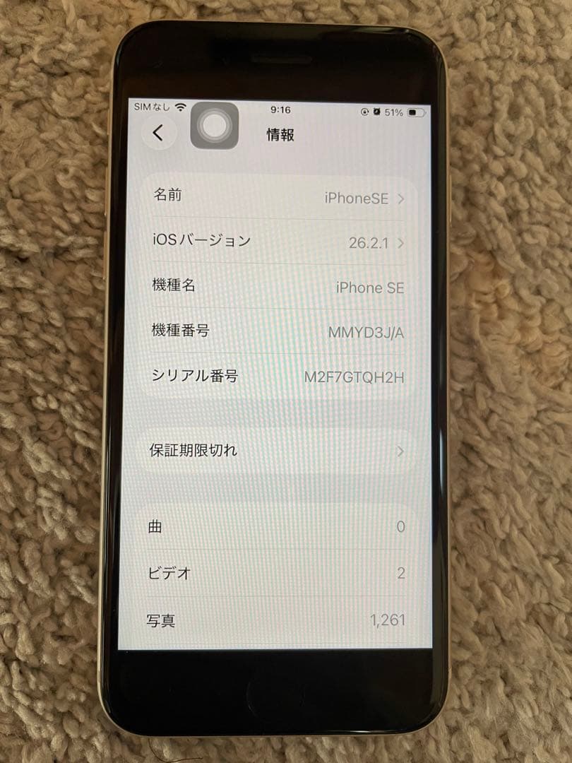 美品iPhone SE 第3世代 64GB simフリー スターライト