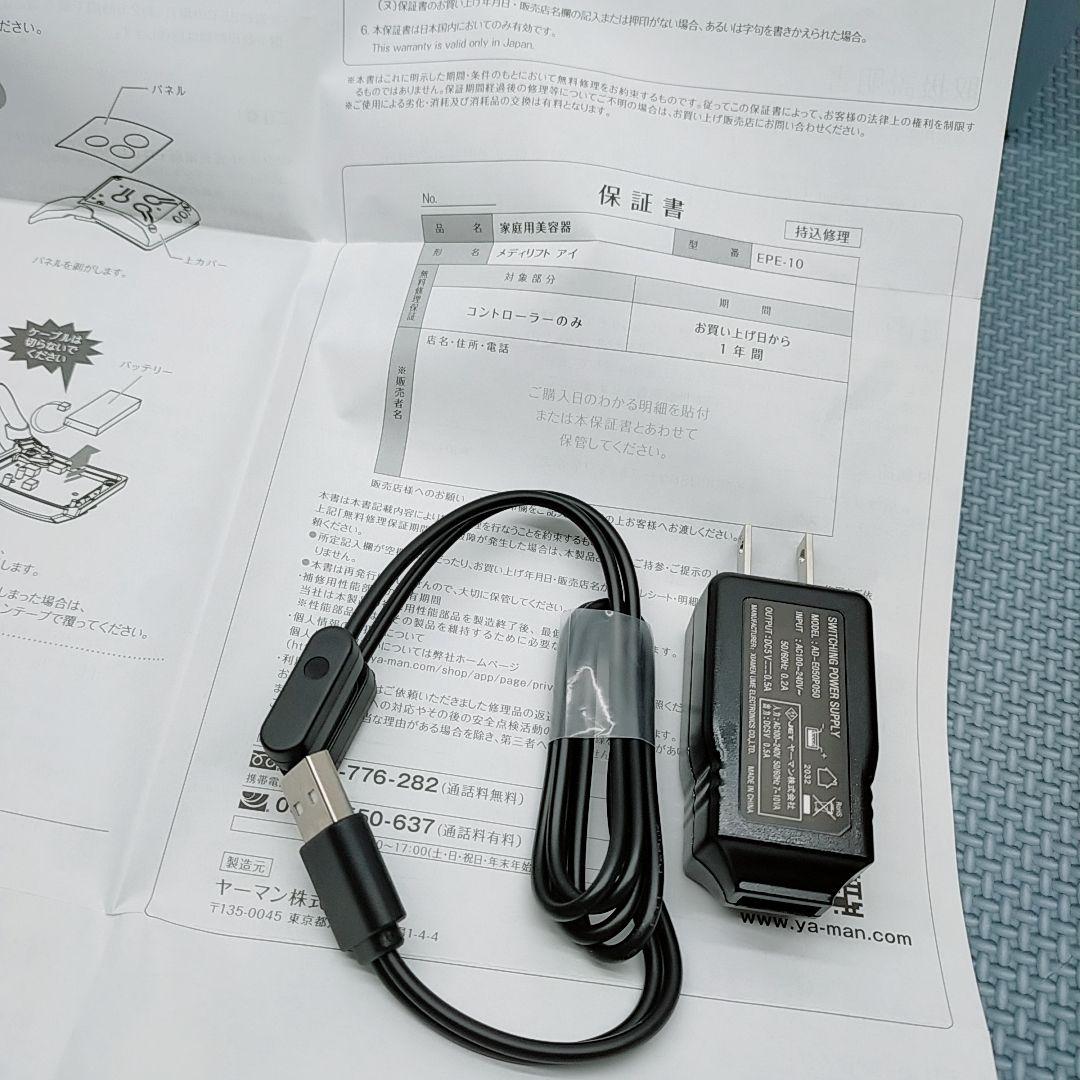ほぼ未使用✨️ ヤーマン メディリフト アイ YA-MAN