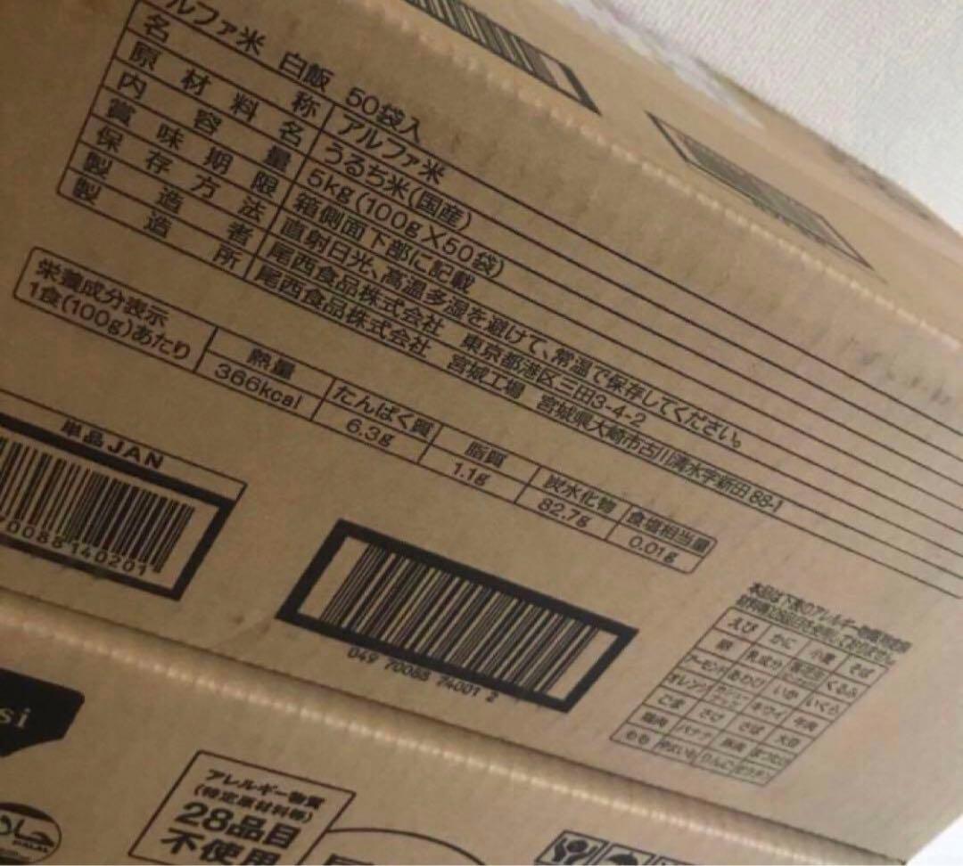 尾西アルファ米 50食 新品