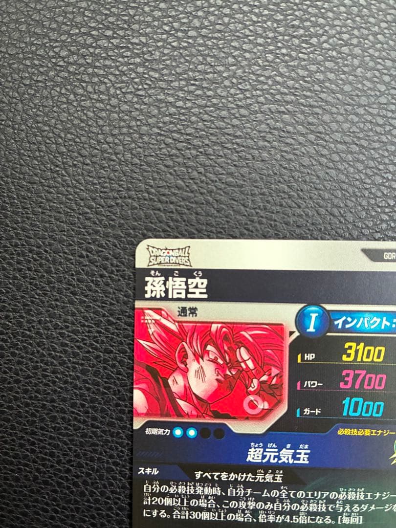 【即日:匿名発送】ドラゴンボール　SDV7-003★ 孫悟空 GDR パラレル版