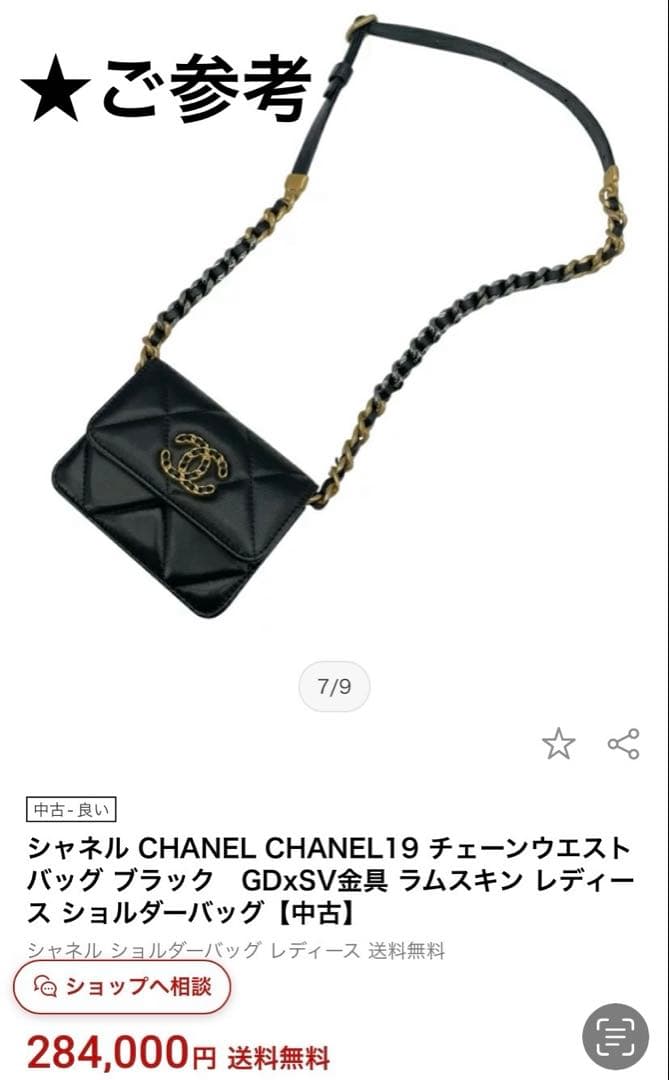 シャネル 19 ウエストバッグ チェーンウォレット